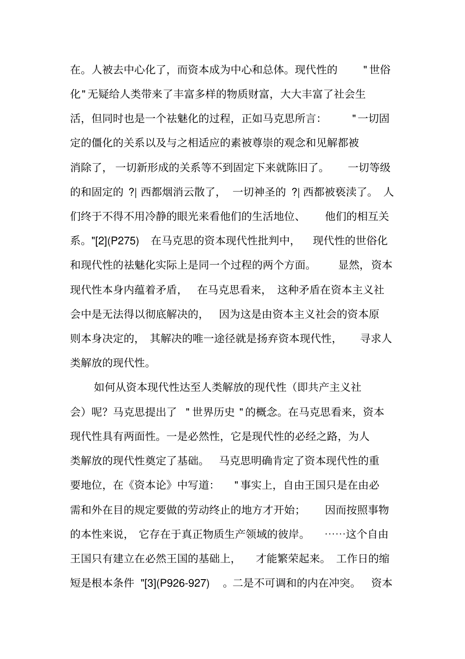 马克思现代性批判的历史进程-精选资料_第3页