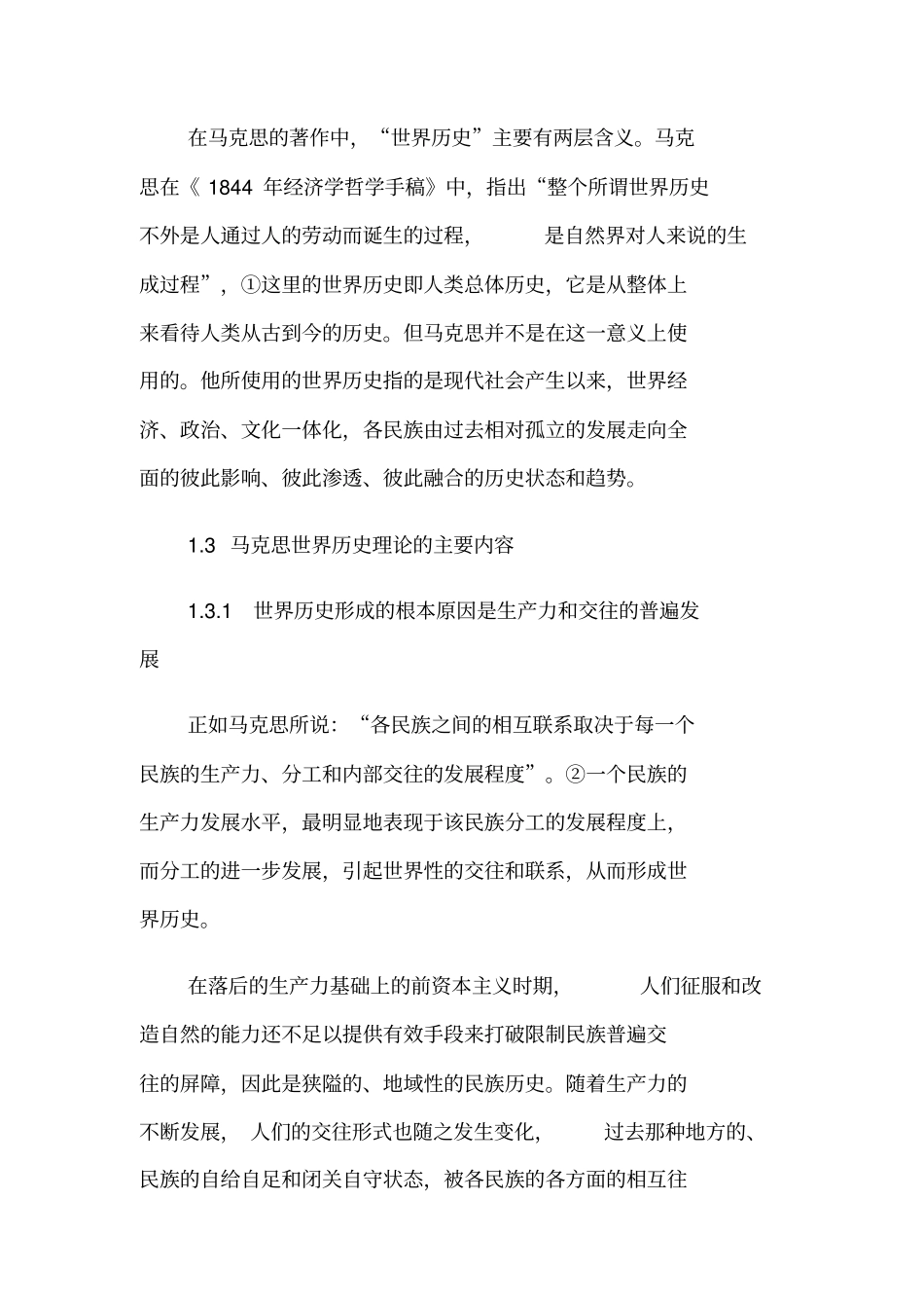 马克思的世界历史观剖析当代人的发展_第2页