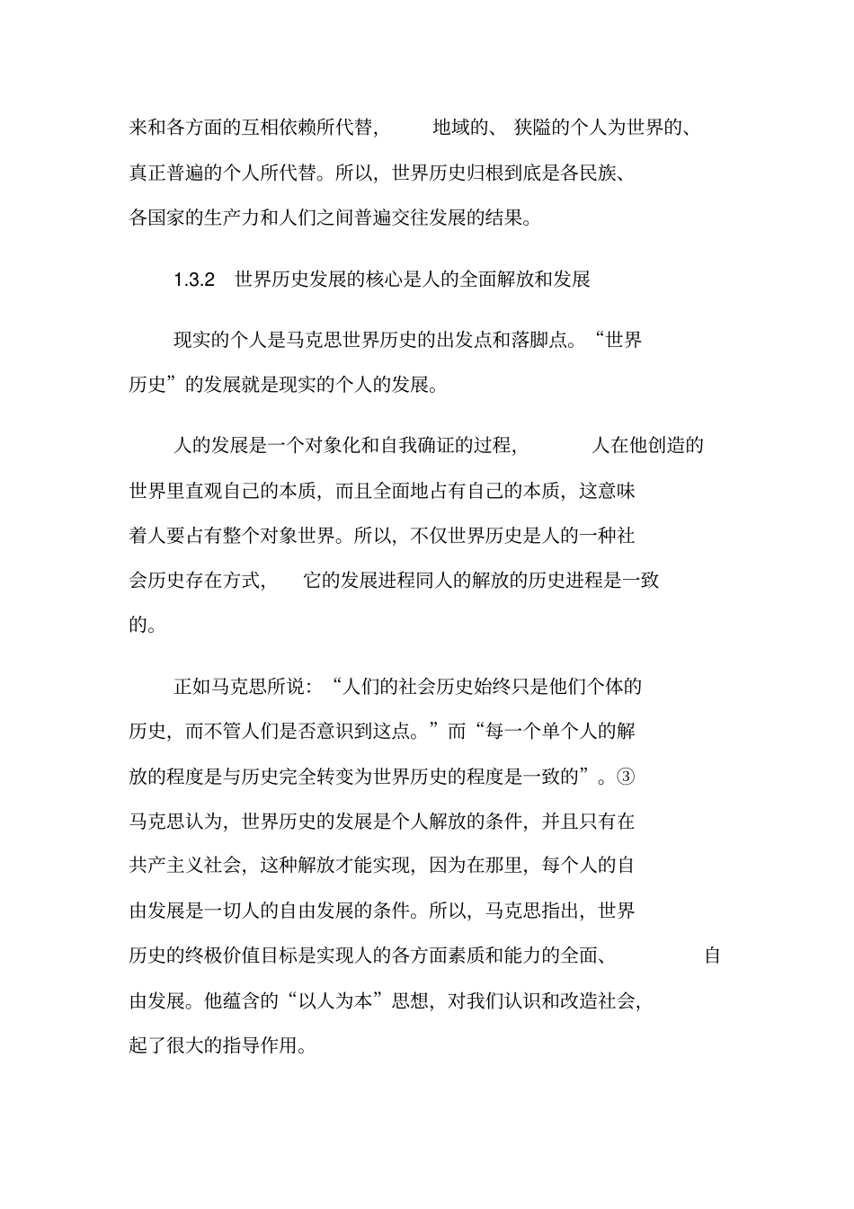 马克思的世界历史观剖析当代人的发展_第3页