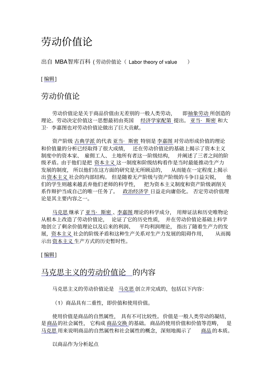 马克思的劳动价值论的基本内容_第2页
