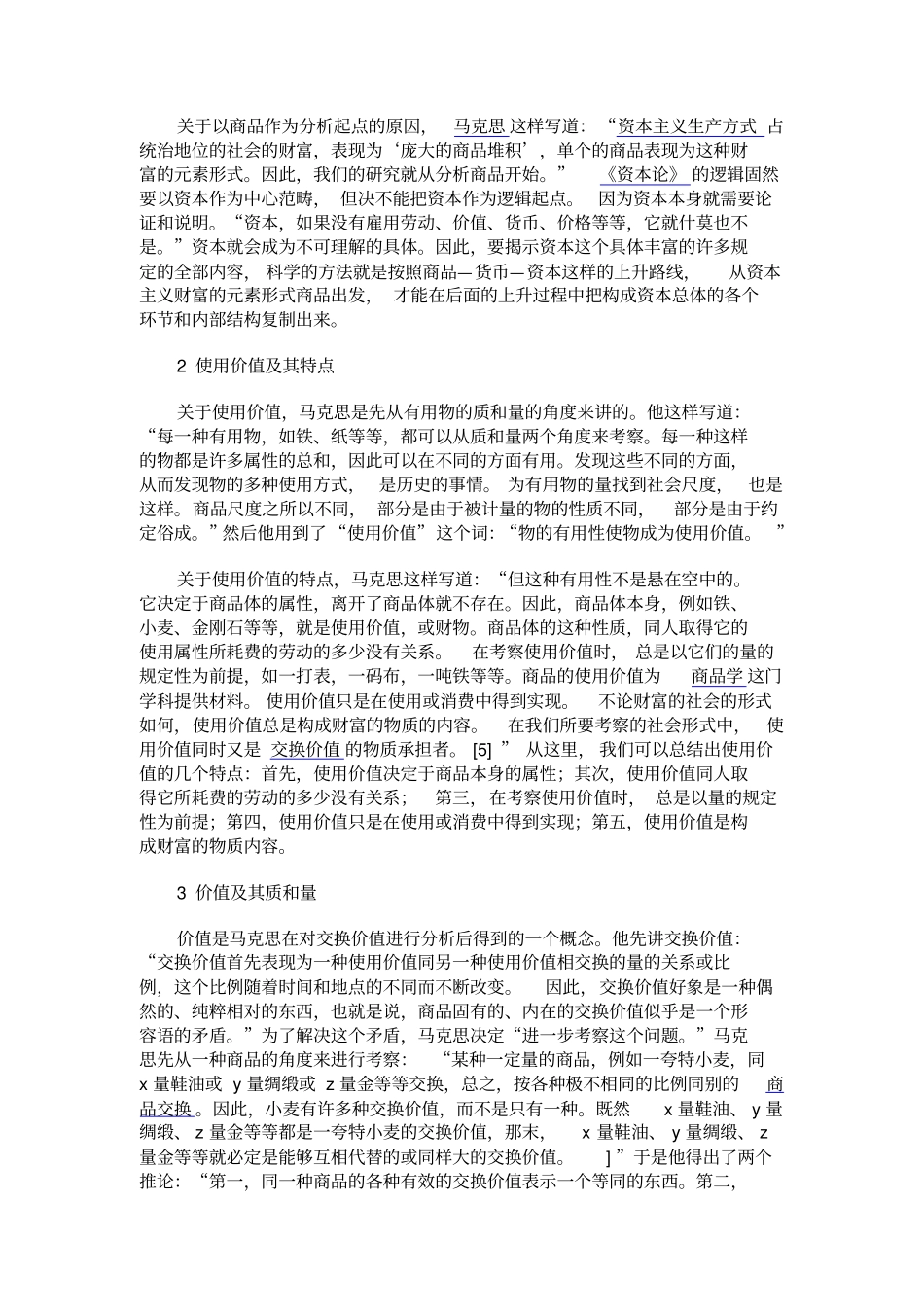 马克思的劳动价值论的基本内容_第3页