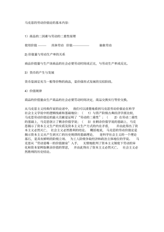 马克思的劳动价值论的基本内容