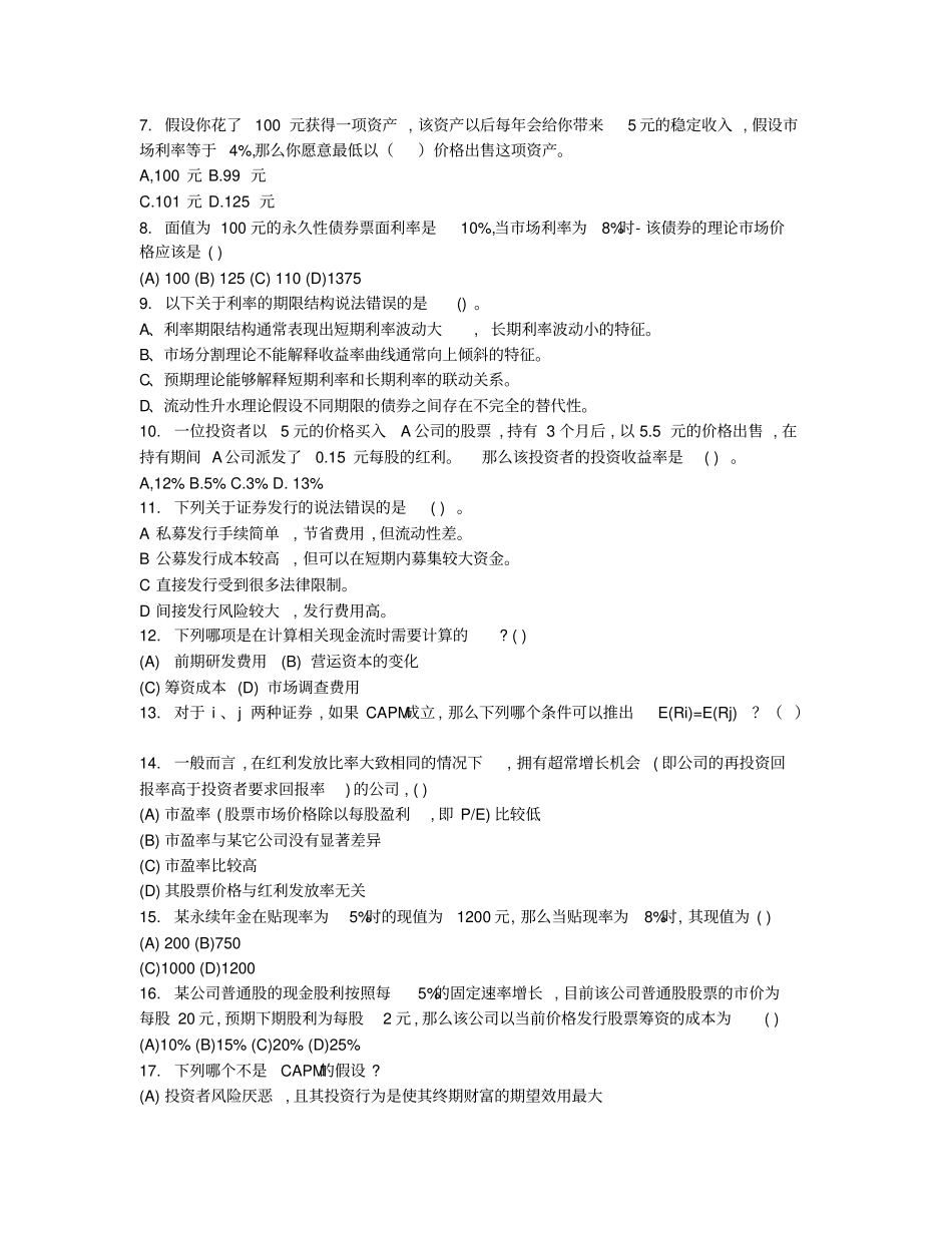 马克思第二次作业B_431金融专硕基础班第二次作业_第2页