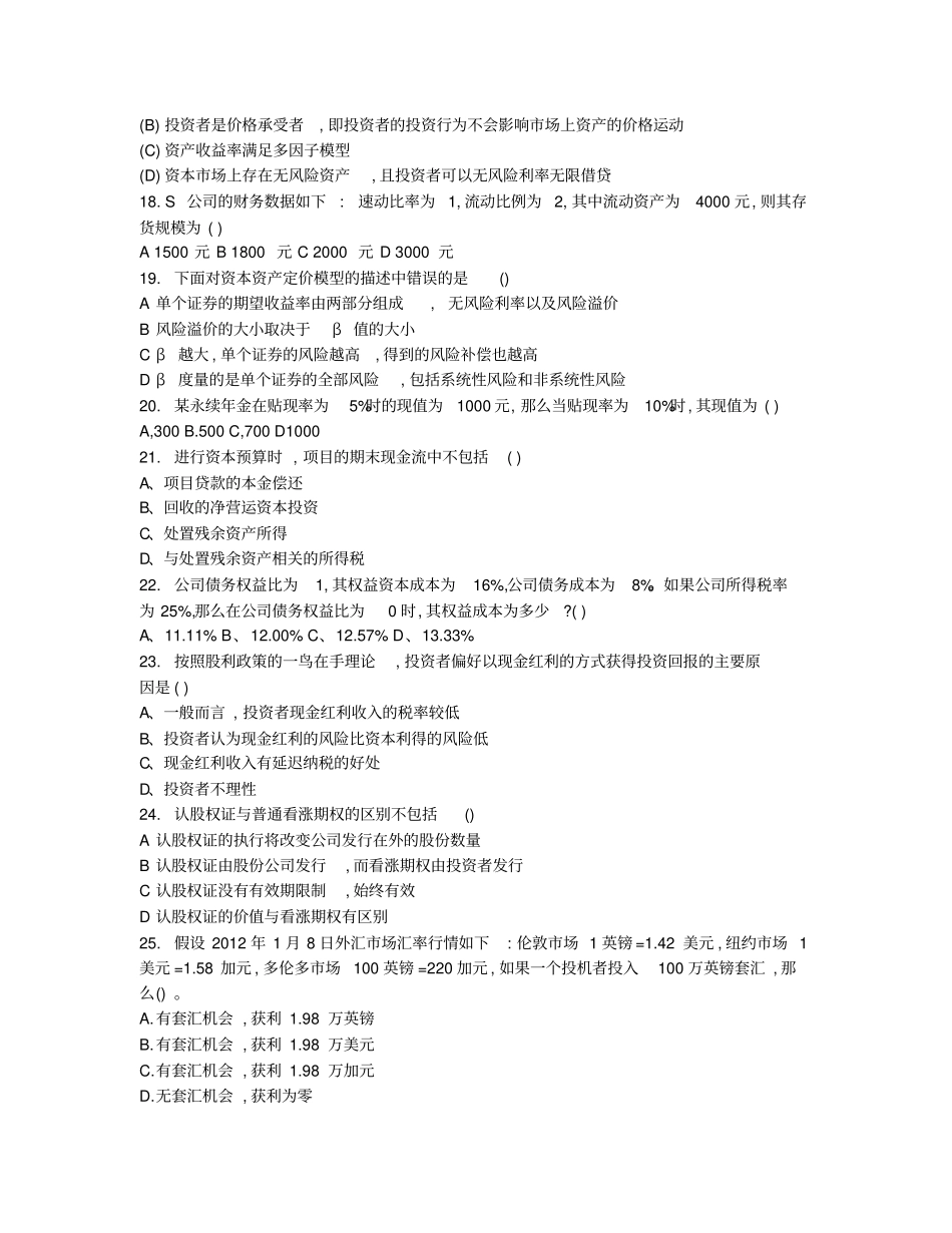 马克思第二次作业B_431金融专硕基础班第二次作业_第3页