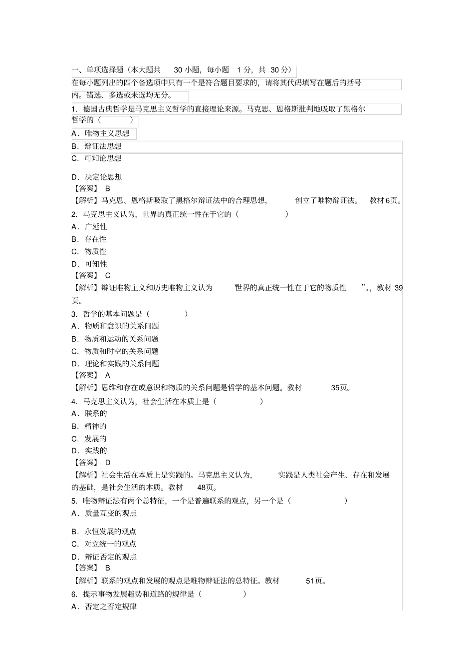 马克思练习题_第1页