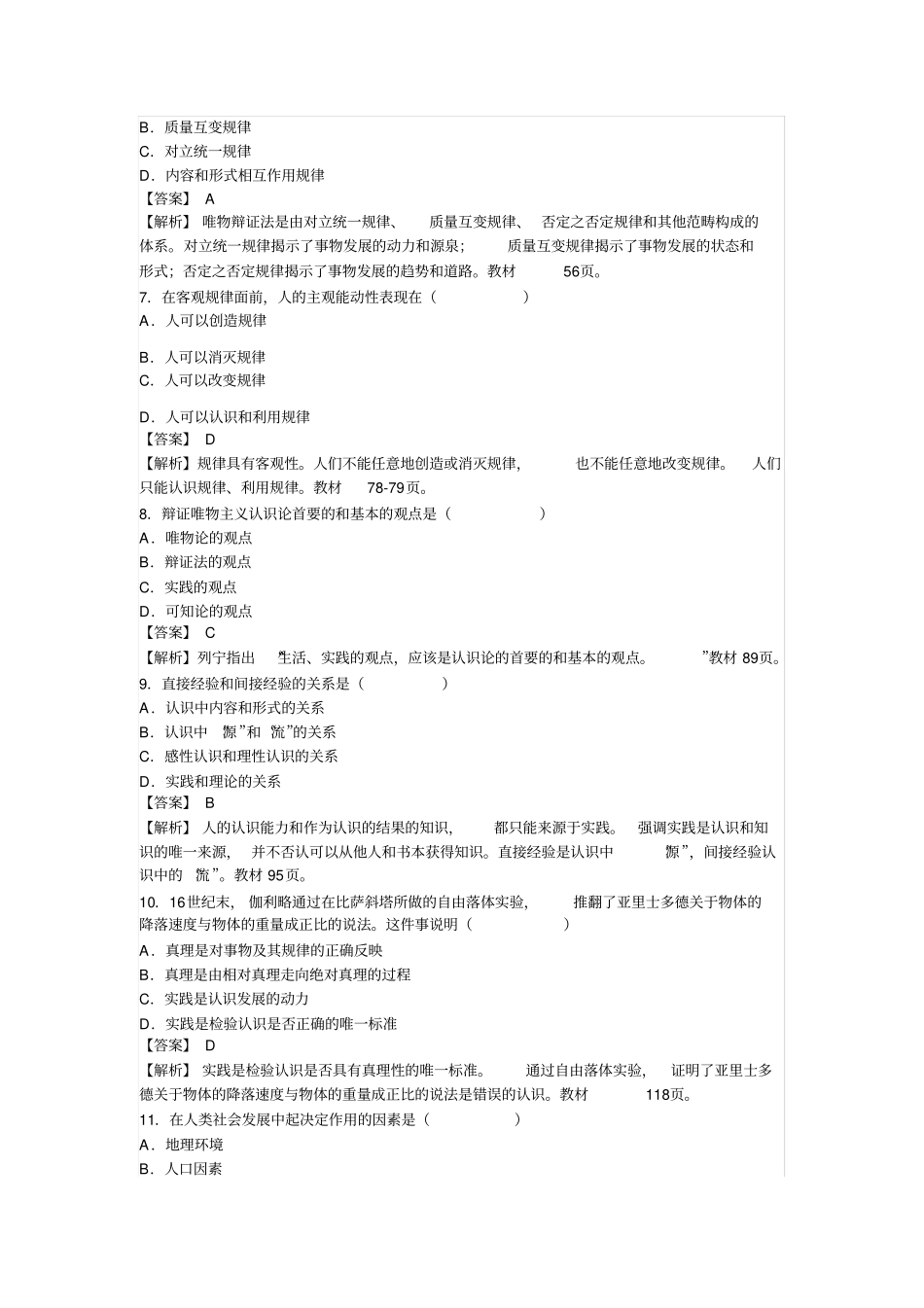 马克思练习题_第2页