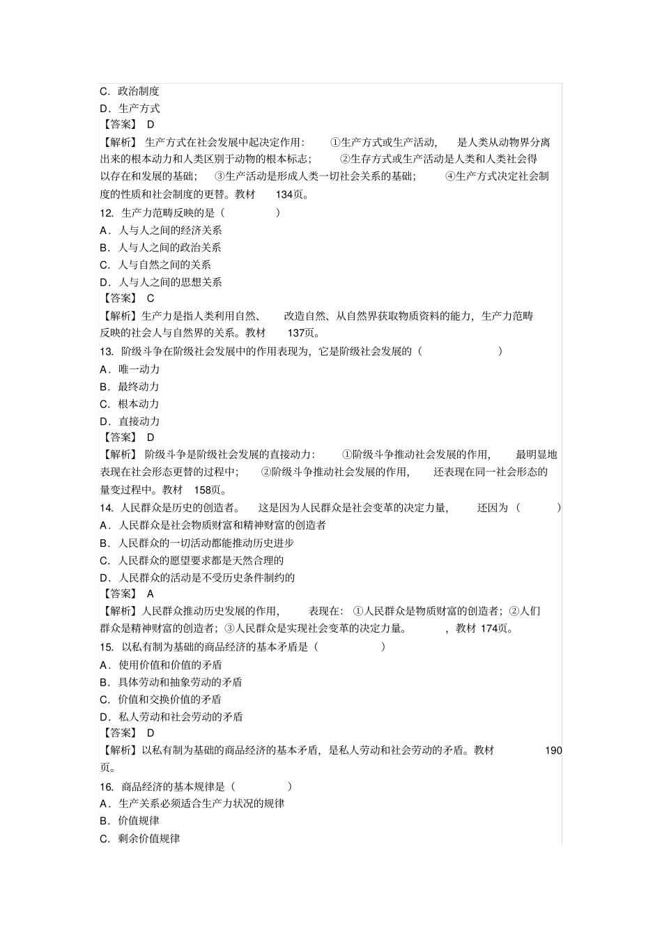 马克思练习题_第3页