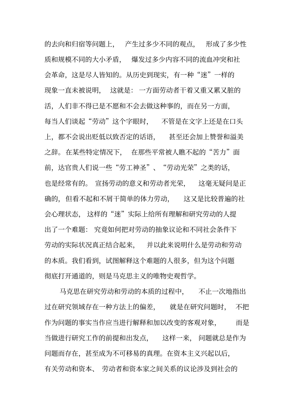 马克思的劳动学说与马克思主义哲学-2019年文档资料_第2页