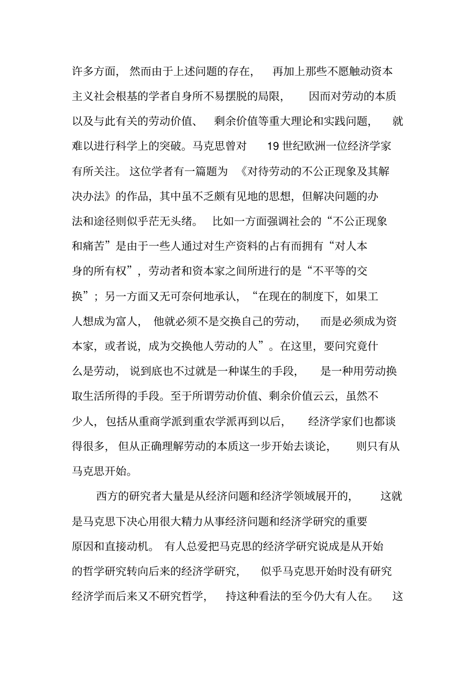 马克思的劳动学说与马克思主义哲学-2019年文档资料_第3页