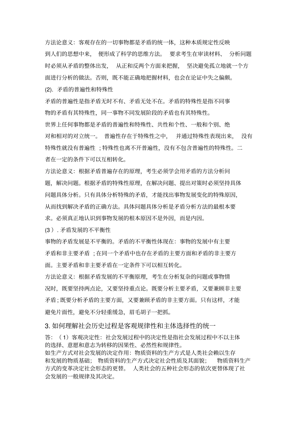 马克思考试题参考_第2页