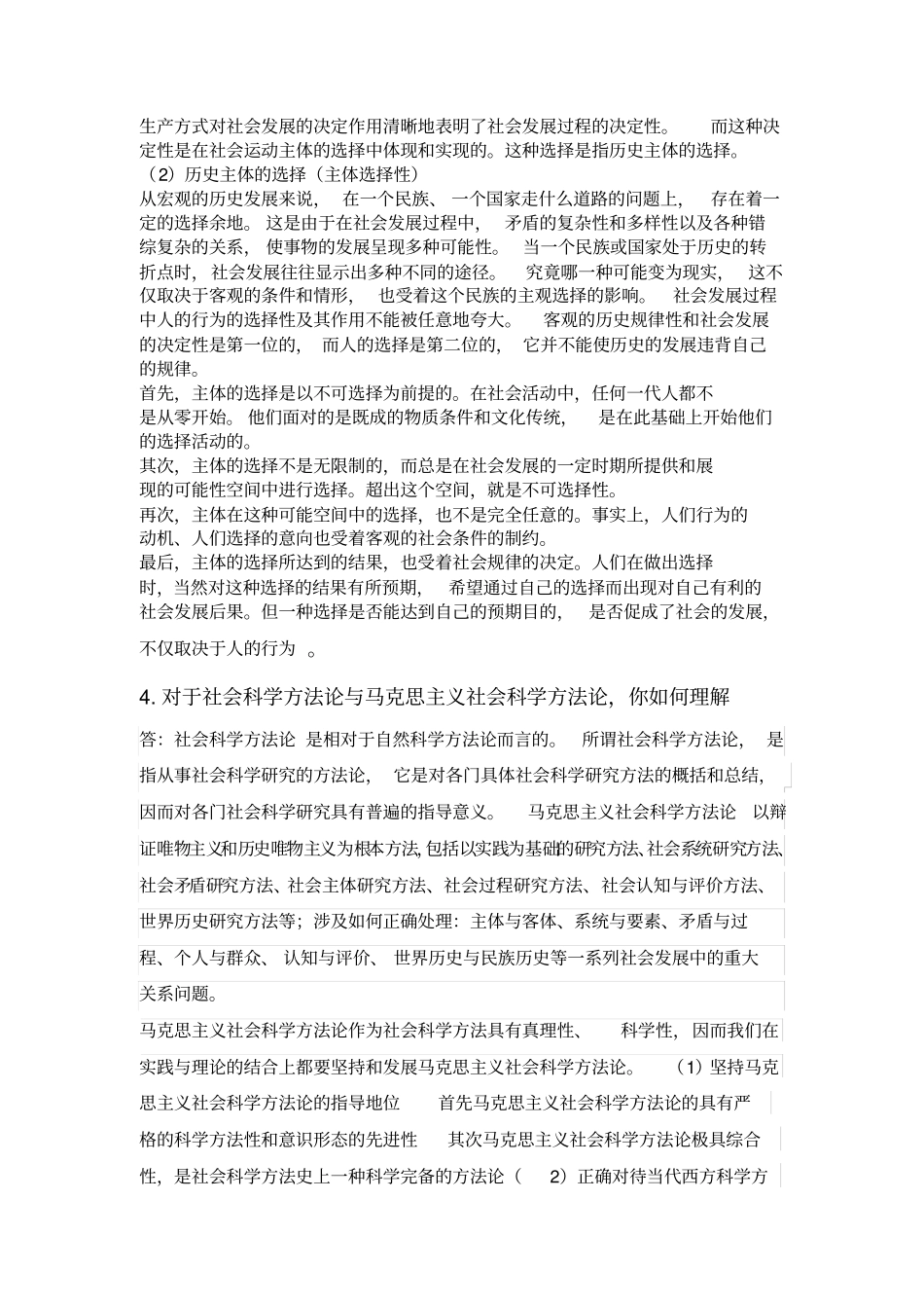 马克思考试题参考_第3页