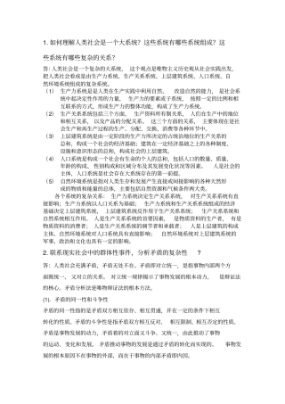 马克思考试题参考