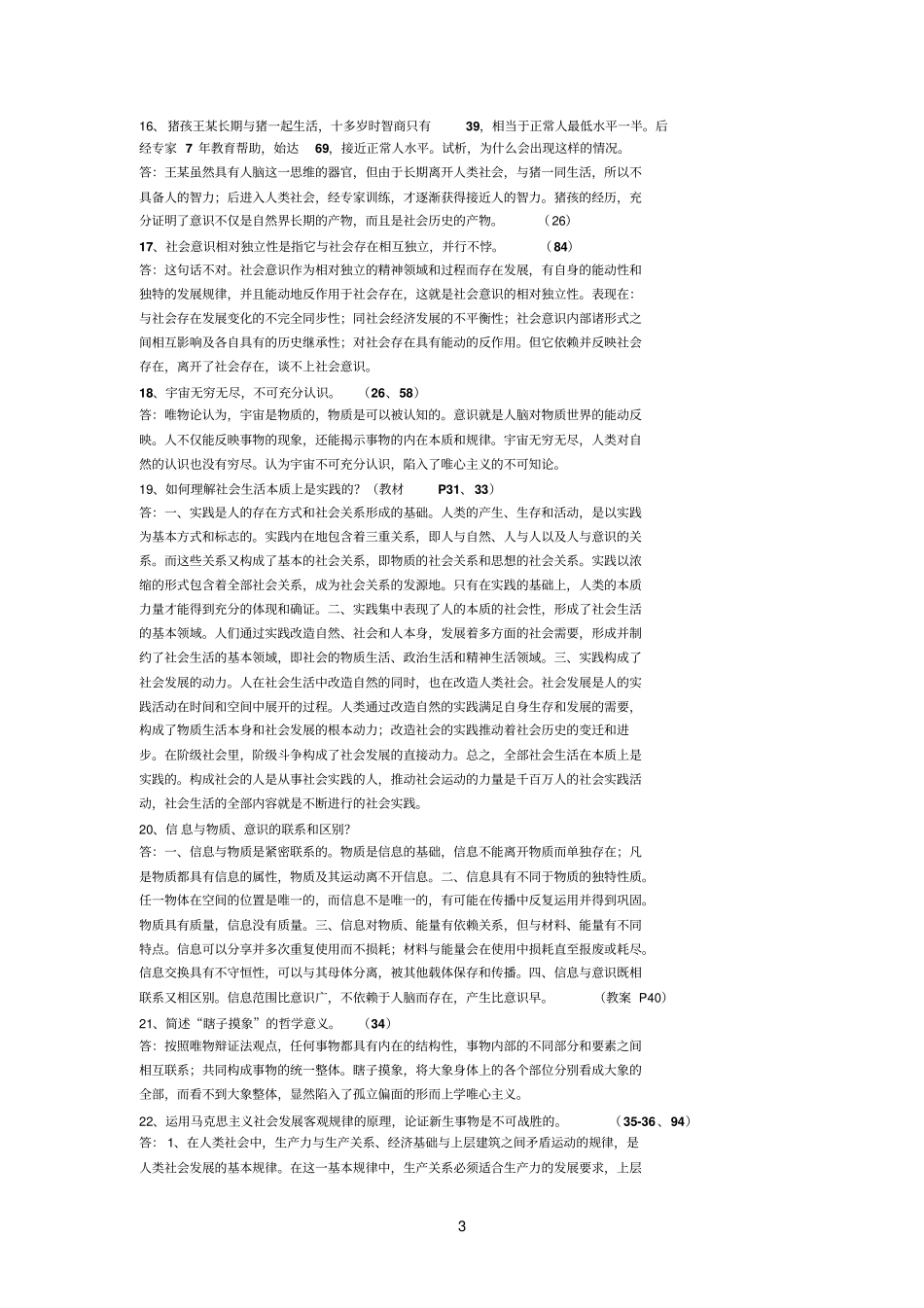 马克思课后习题答案_第3页