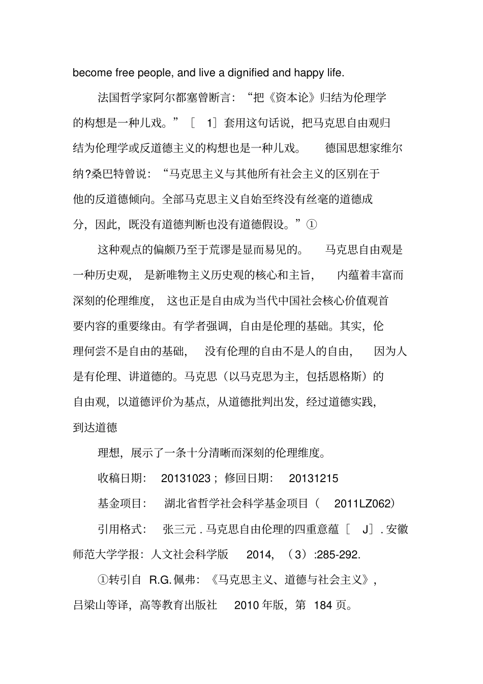 马克思自由伦理的四重意蕴-精品文档资料_第2页