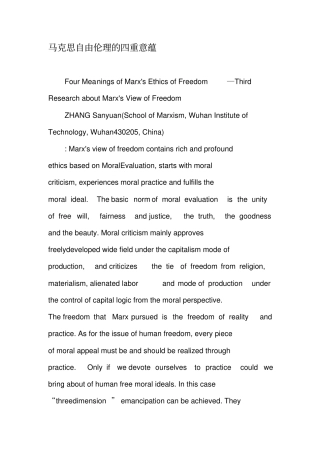 马克思自由伦理的四重意蕴-精品文档资料