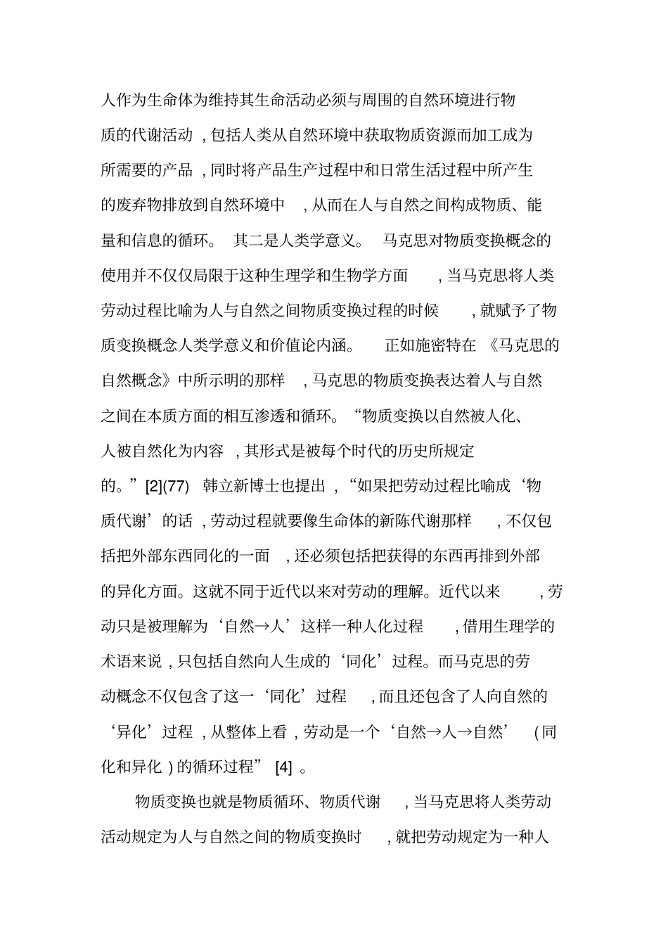 马克思物质变换思想与生态伦理重构-精品文档资料_第3页