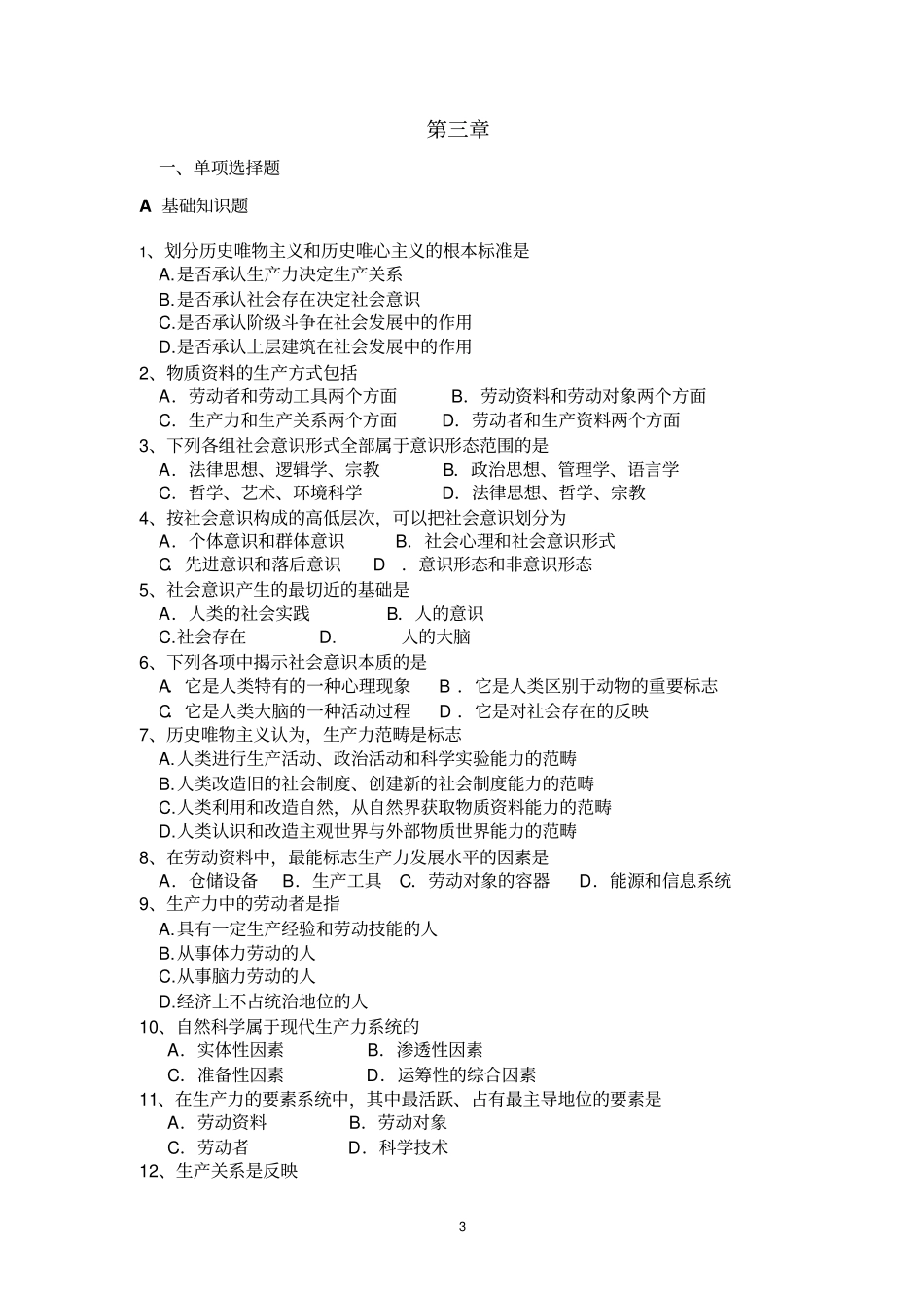 马克思考题3_第1页