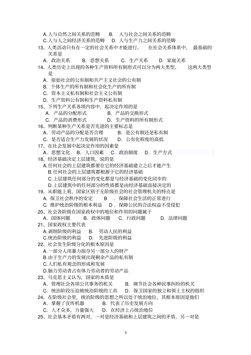 马克思考题3_第2页