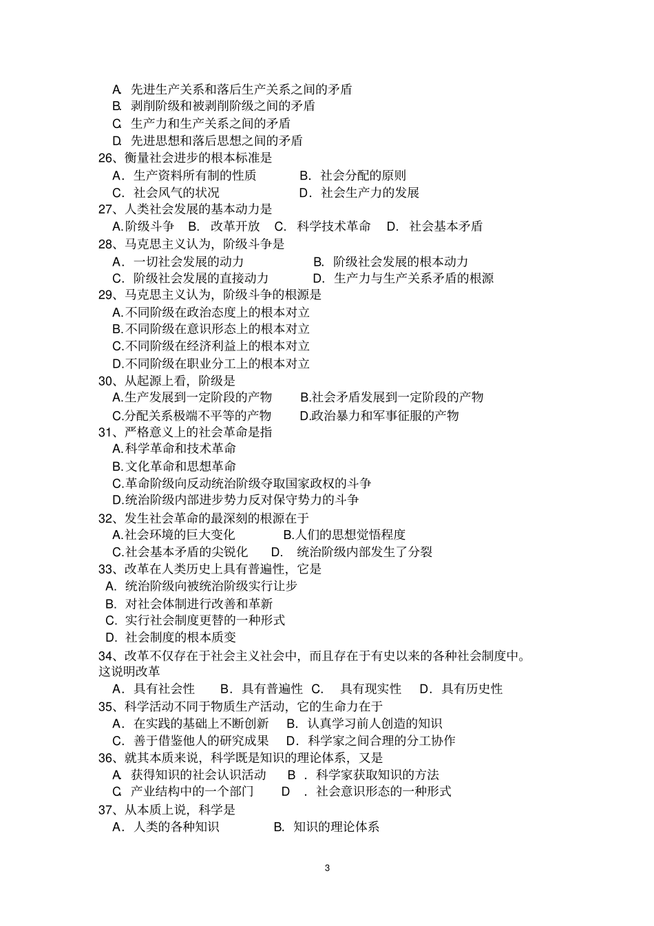 马克思考题3_第3页