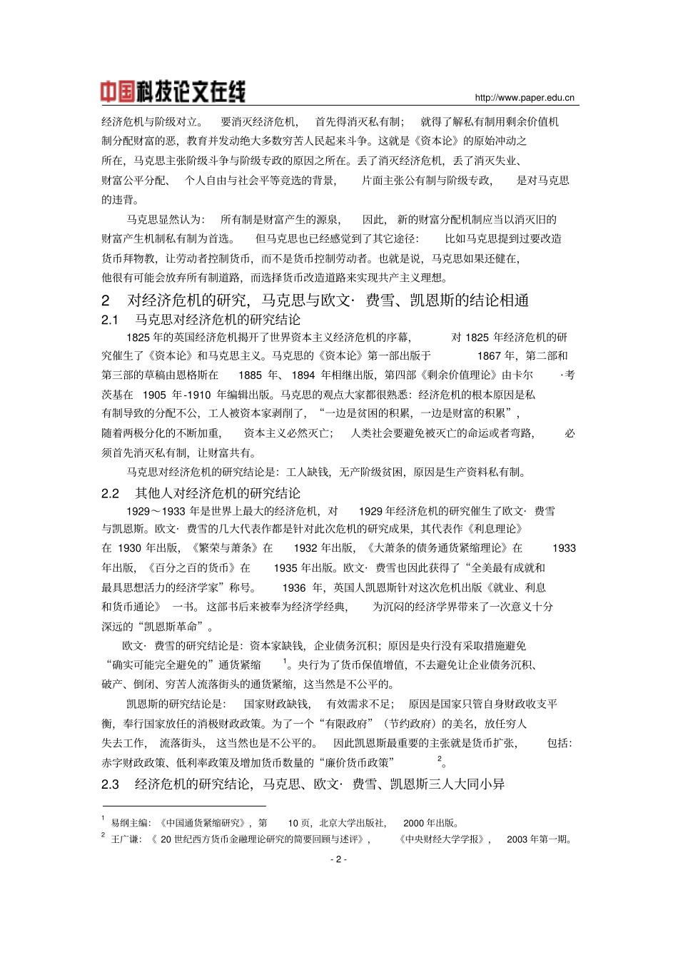 马克思货币理念梦圆富国律讲解_第2页