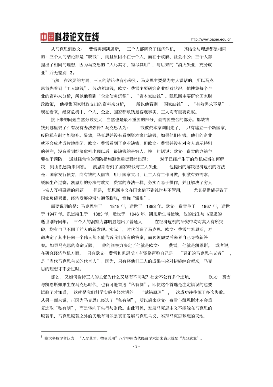 马克思货币理念梦圆富国律讲解_第3页