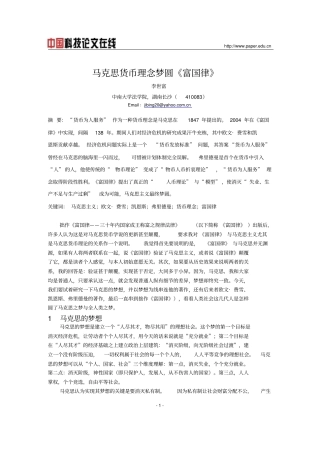马克思货币理念梦圆富国律讲解