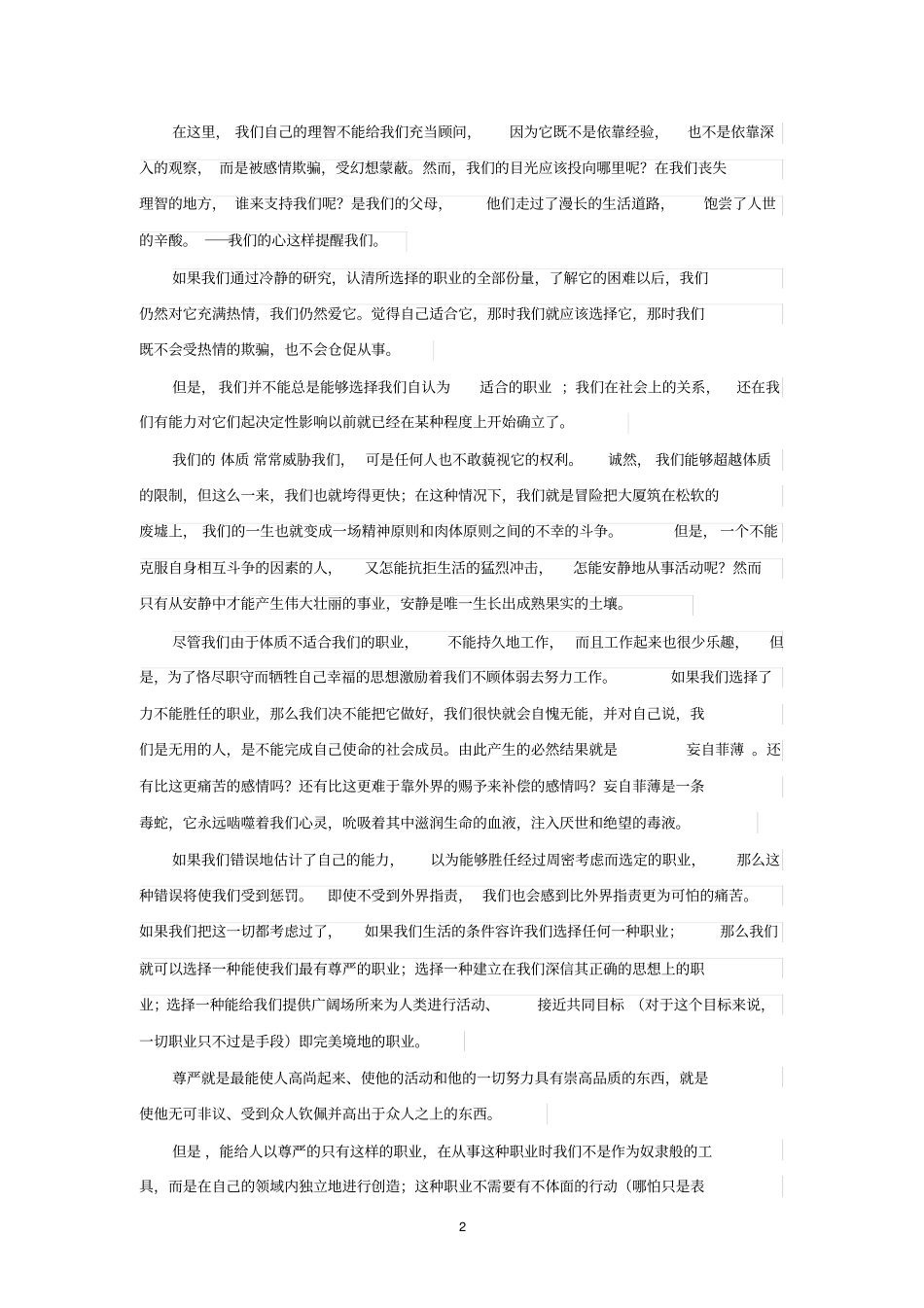 马克思青年在选择职业时的考虑_第2页