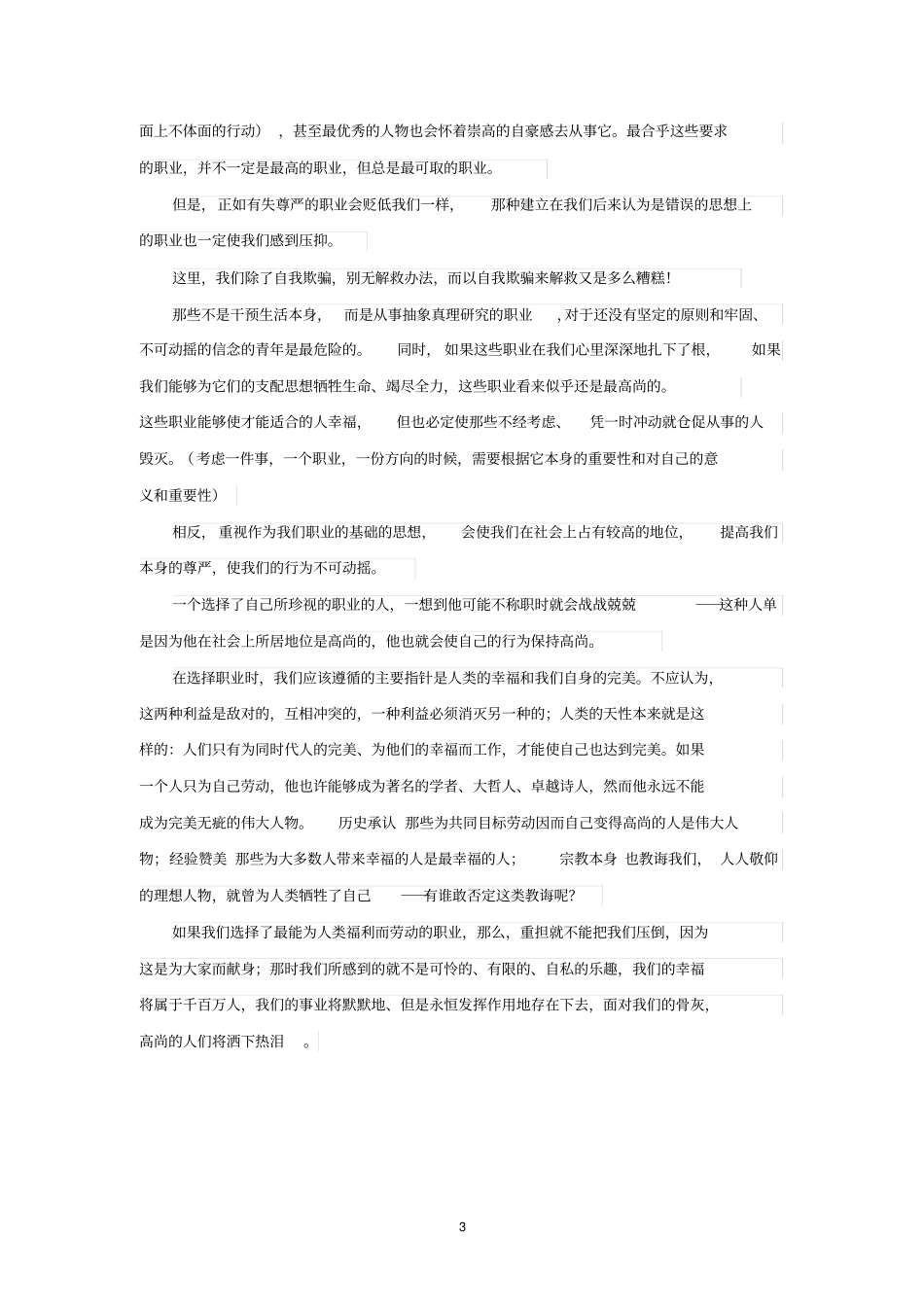 马克思青年在选择职业时的考虑_第3页
