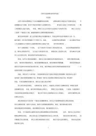 马克思青年在选择职业时的考虑