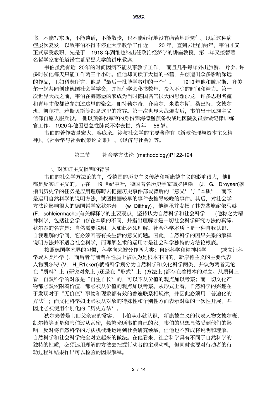 马克斯韦伯地社会学理论_第2页