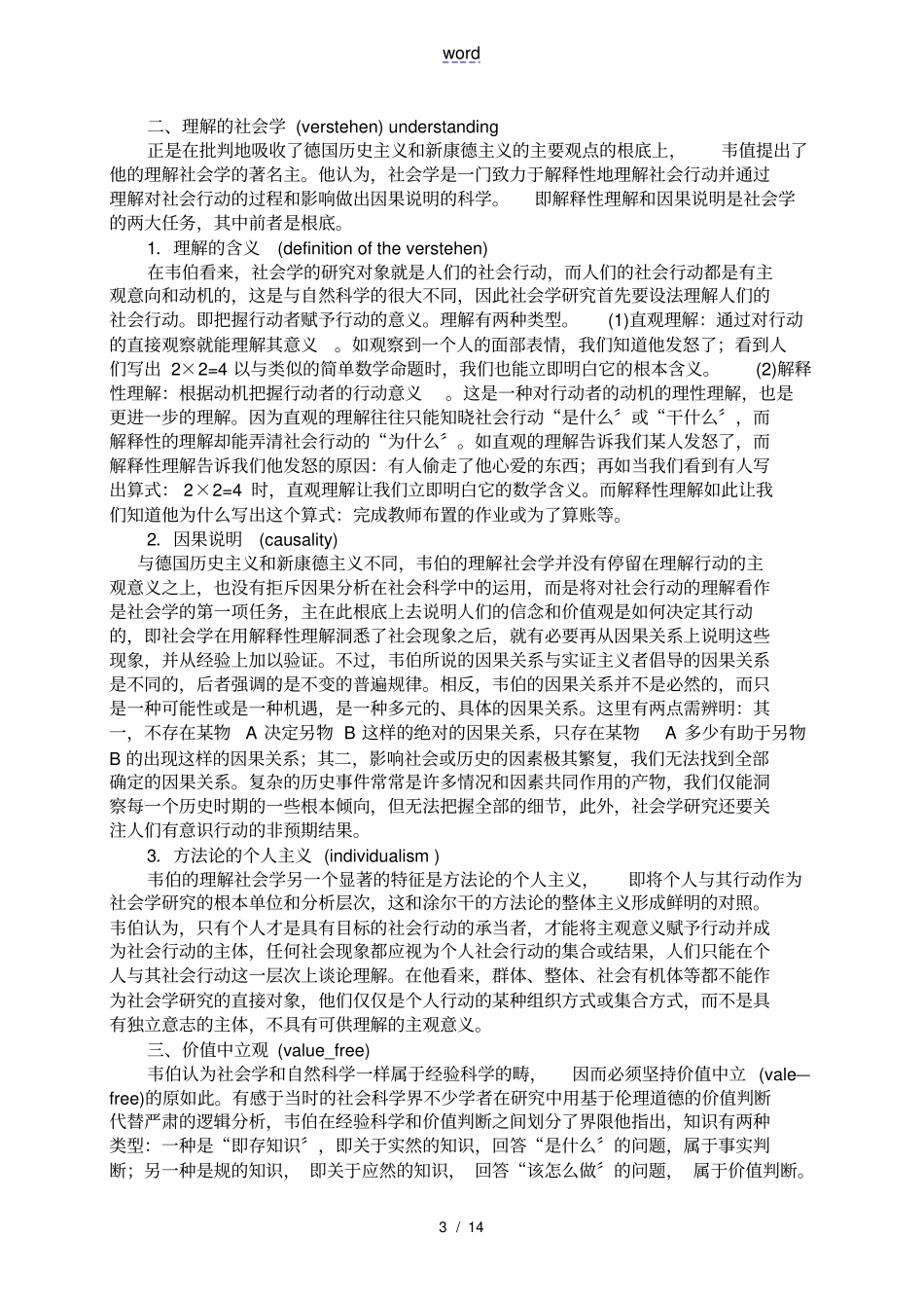 马克斯韦伯地社会学理论_第3页