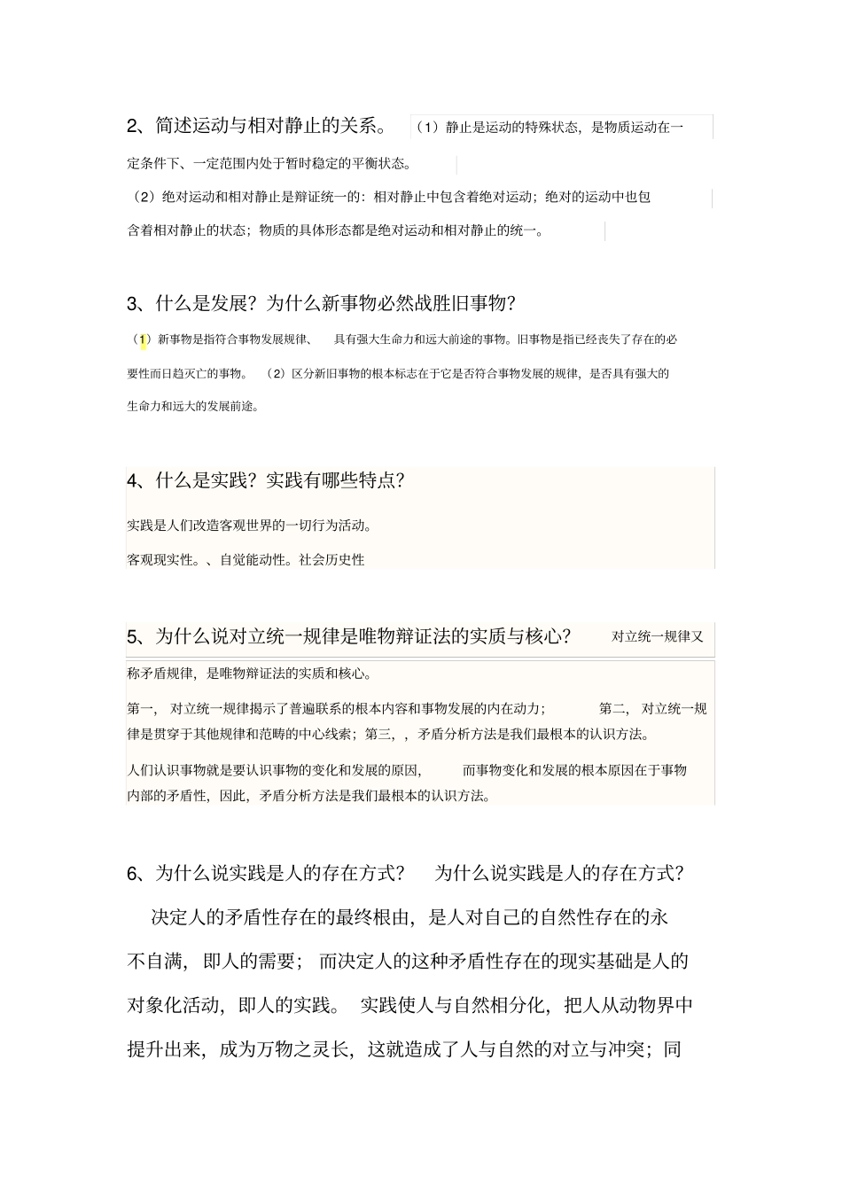 马克辨析题和简答题__第2页
