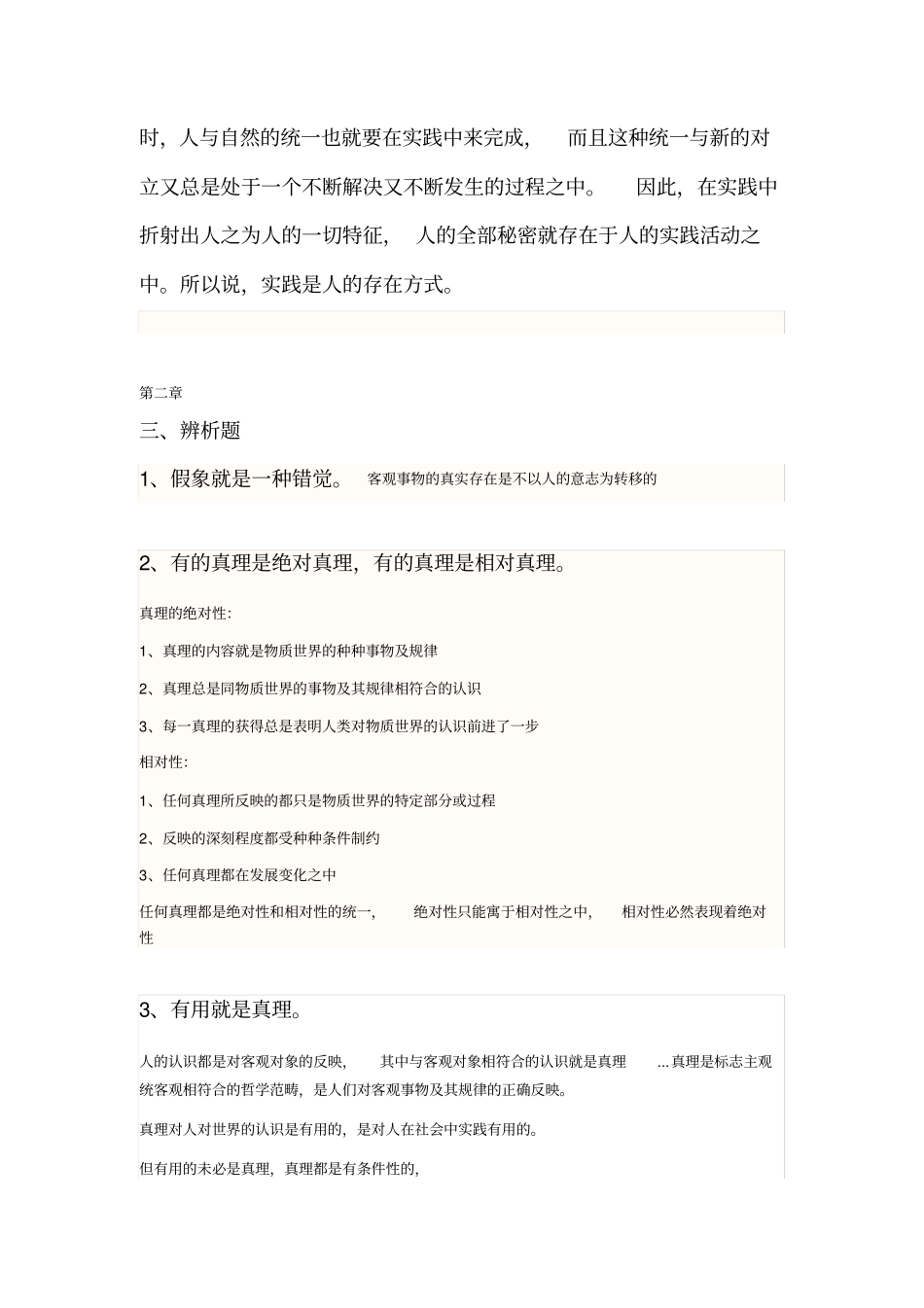 马克辨析题和简答题__第3页