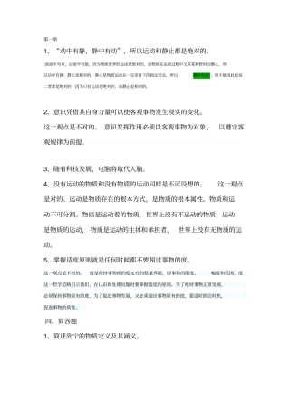 马克辨析题和简答题_