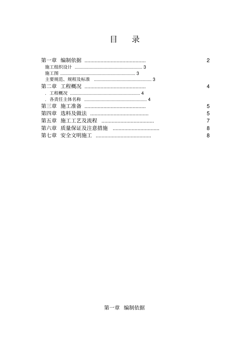 马凳筋专项施工方案_第2页