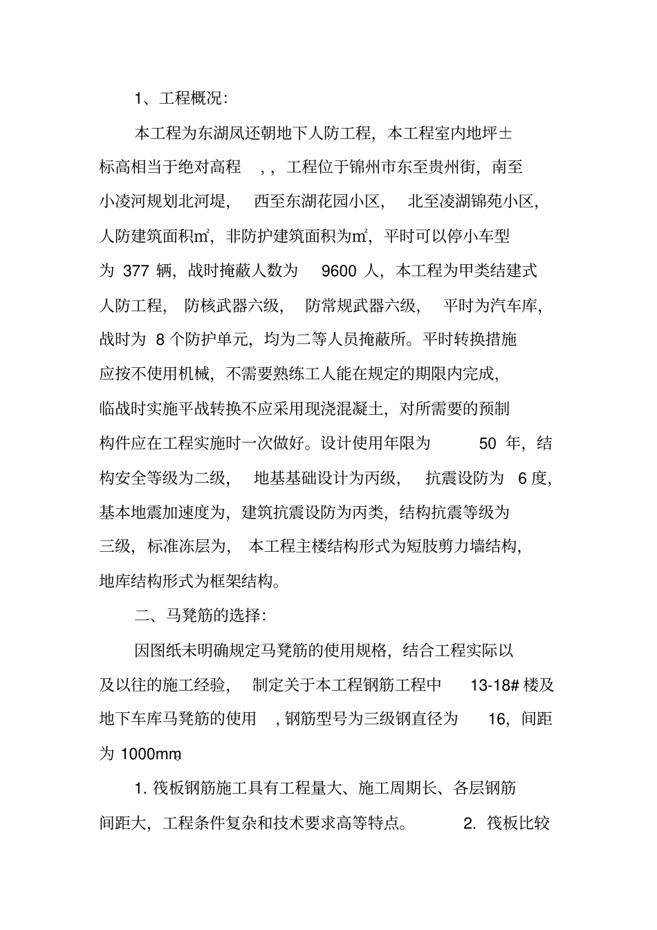 马凳筋施工方案_第2页