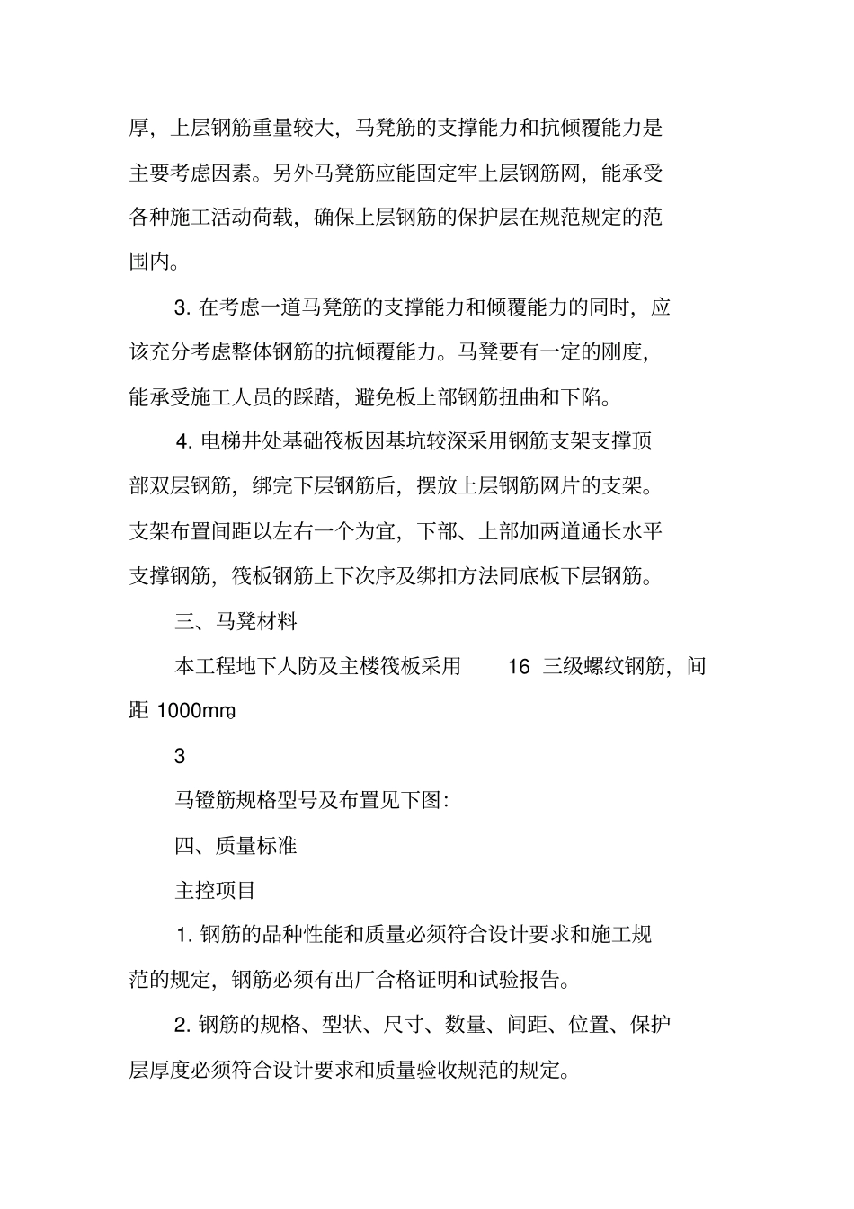 马凳筋施工方案_第3页