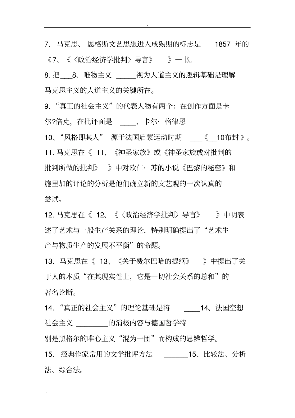 马列文论习题及答案_第2页