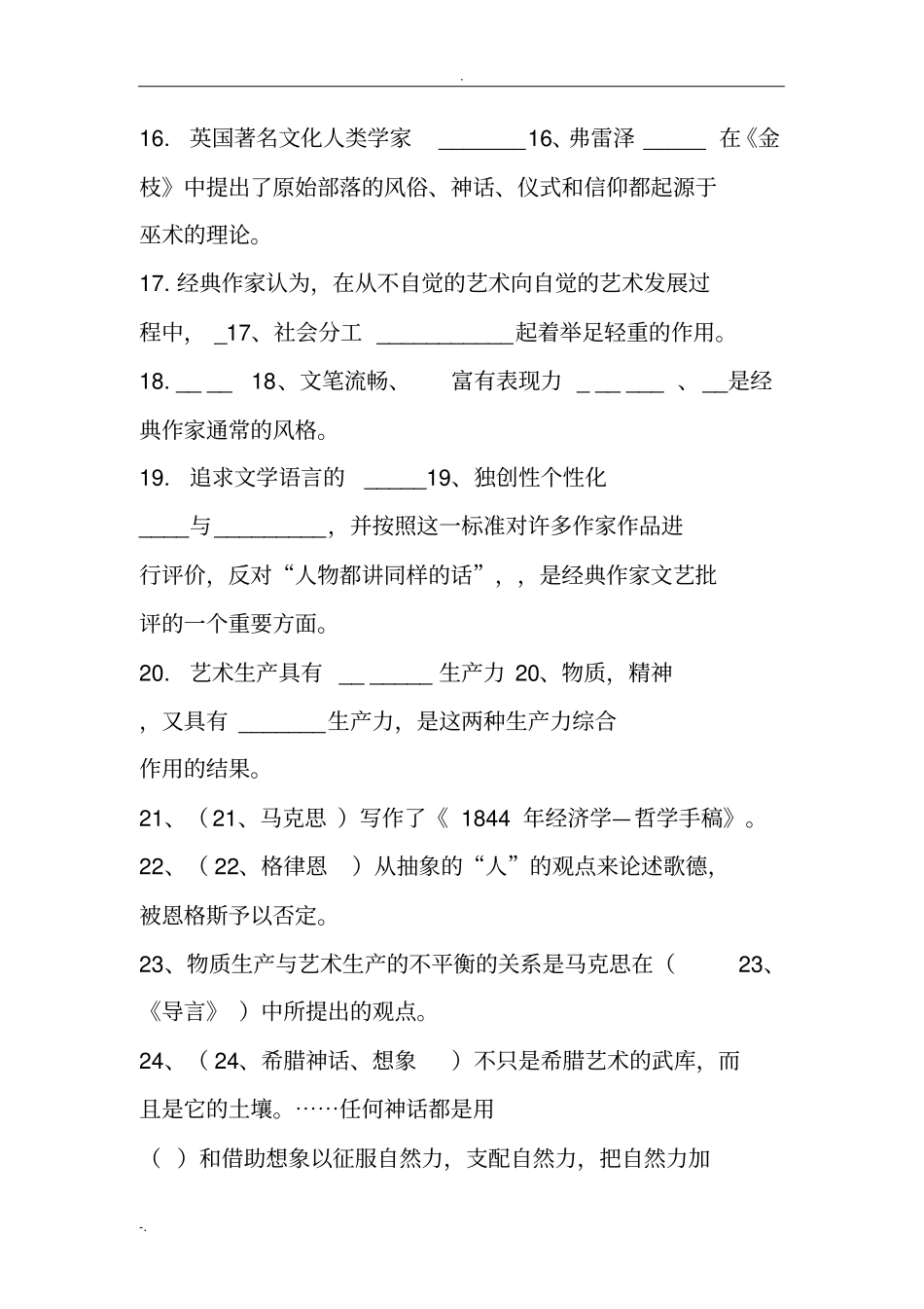 马列文论习题及答案_第3页