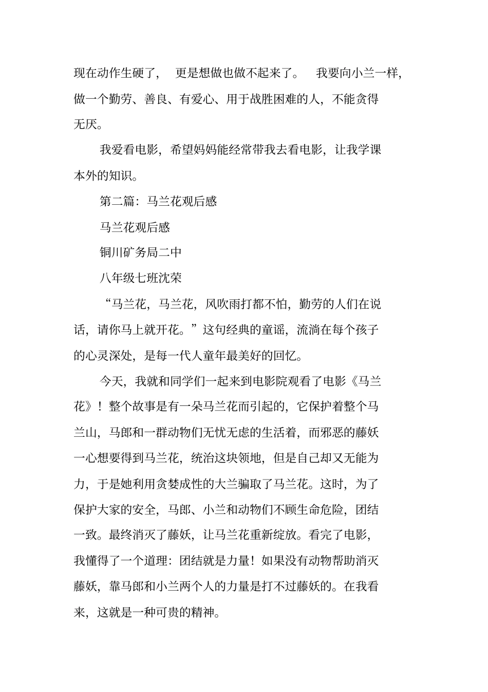 马兰花观后感_第2页