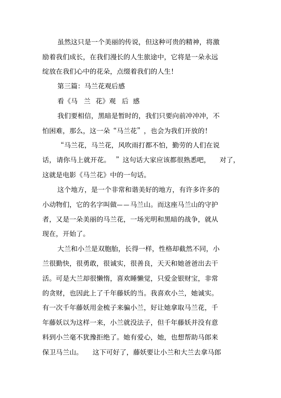 马兰花观后感_第3页