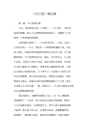 马兰花观后感