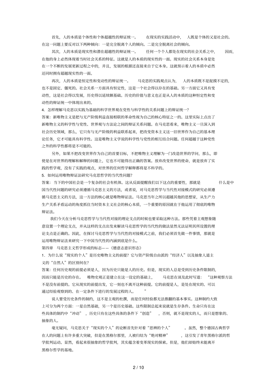 马列原著选读复习思考题及参考答案整理_第2页