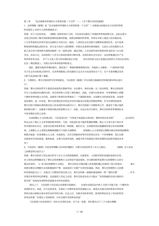 马列原著选读复习思考题及参考答案整理