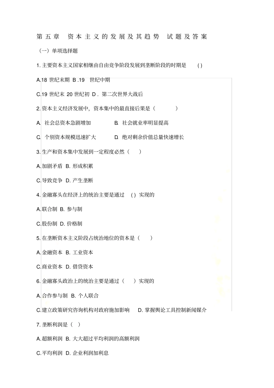 马原---习题及答案-_第2页