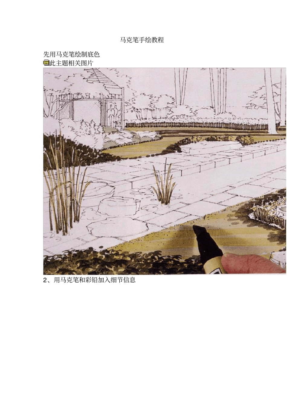 马克笔手绘教程_第1页