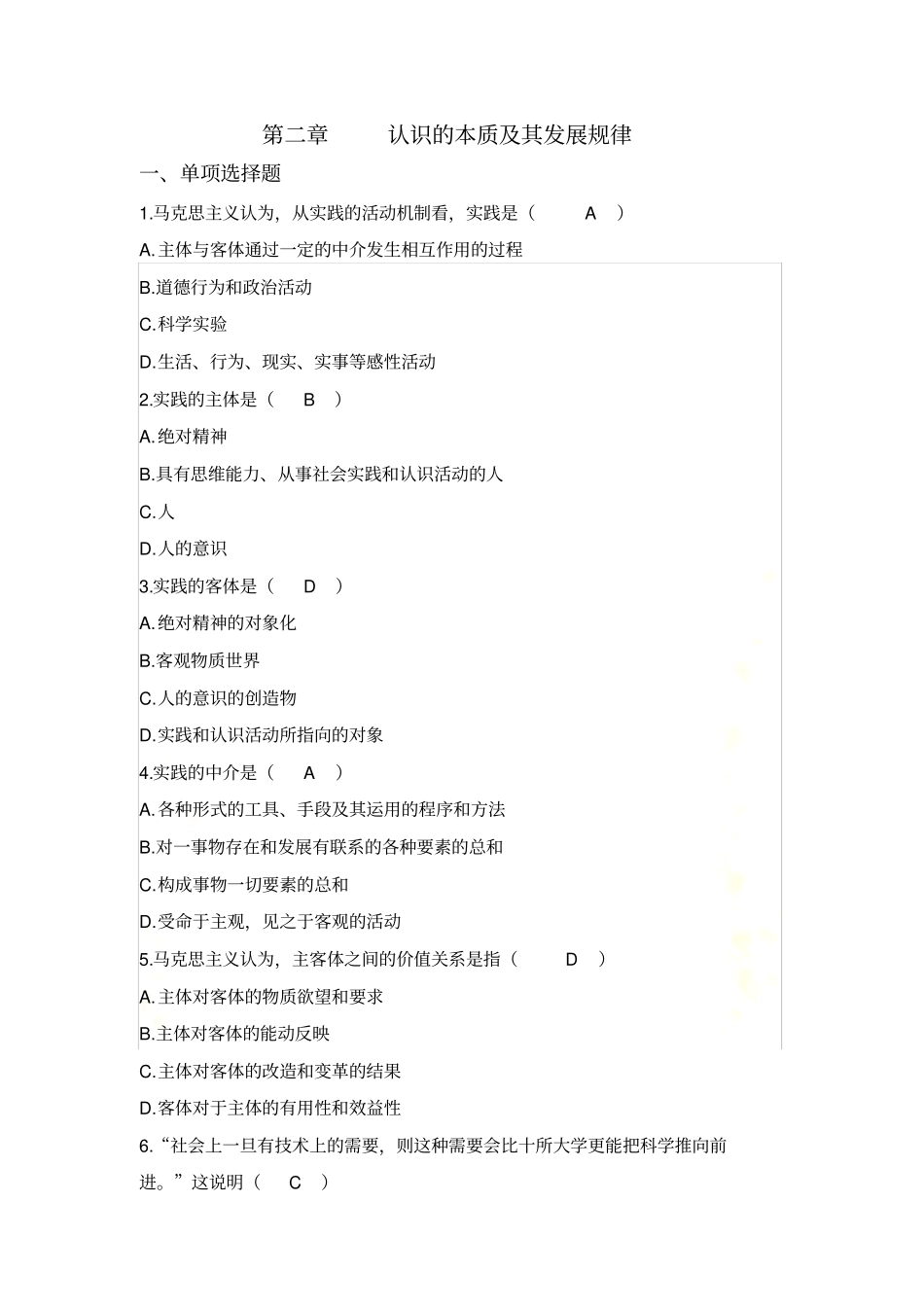 马原---习题及答案_第2页
