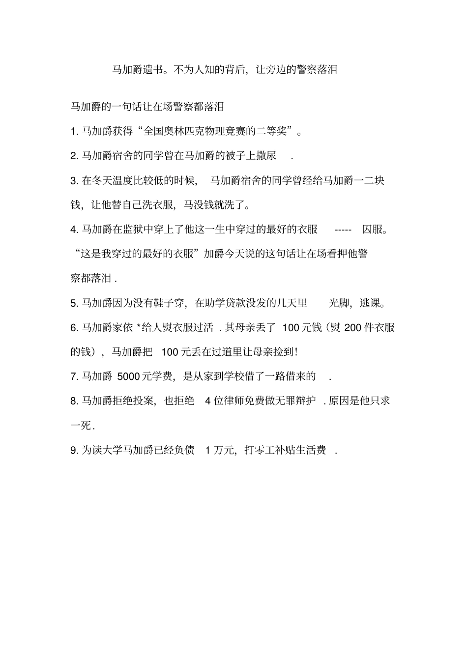 马加爵遗书。不为人知的背后,让旁边的警察落泪_第1页