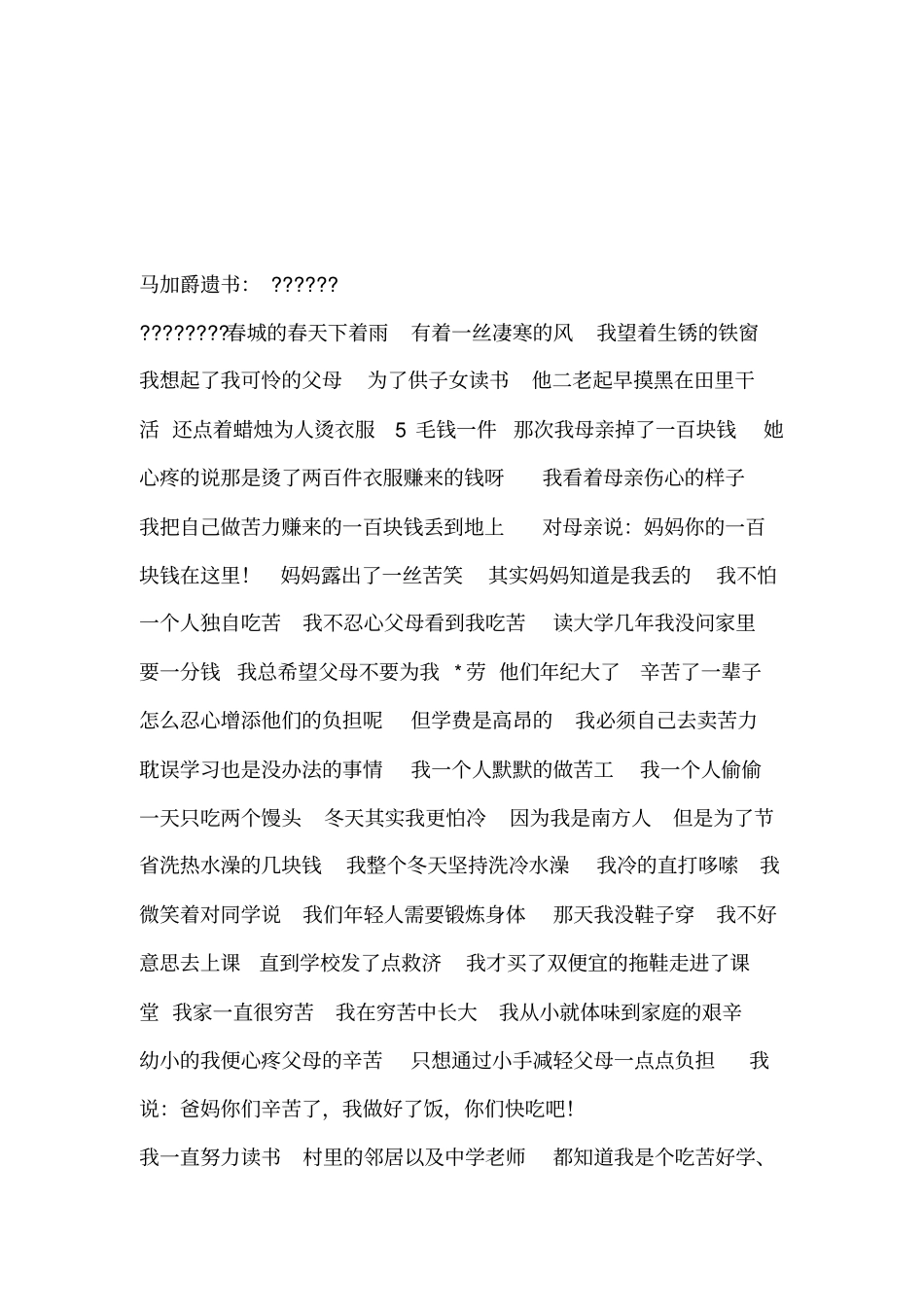 马加爵遗书。不为人知的背后,让旁边的警察落泪_第3页