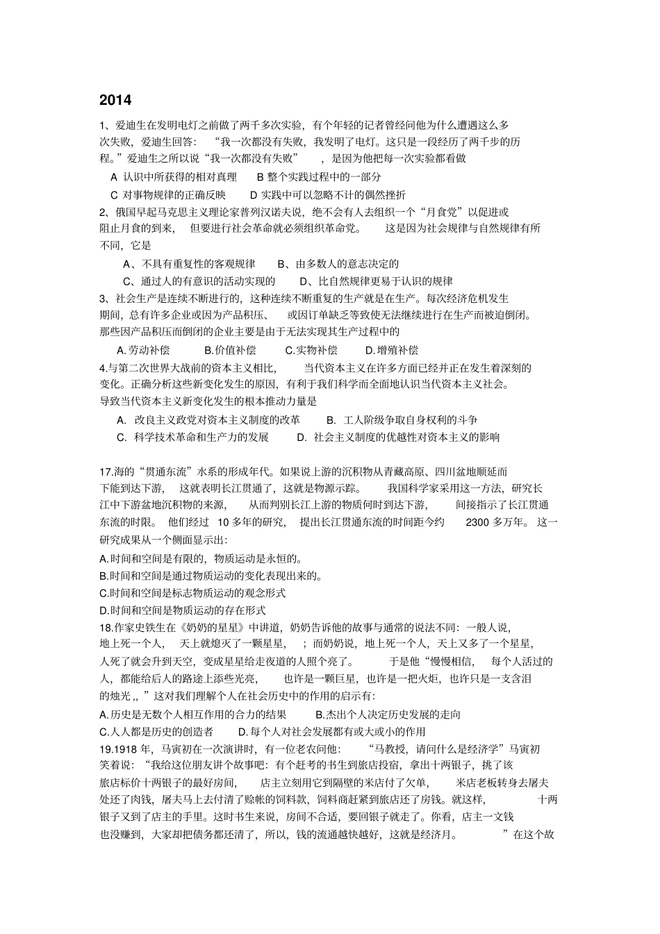 马原08-14试卷答案分析_第1页